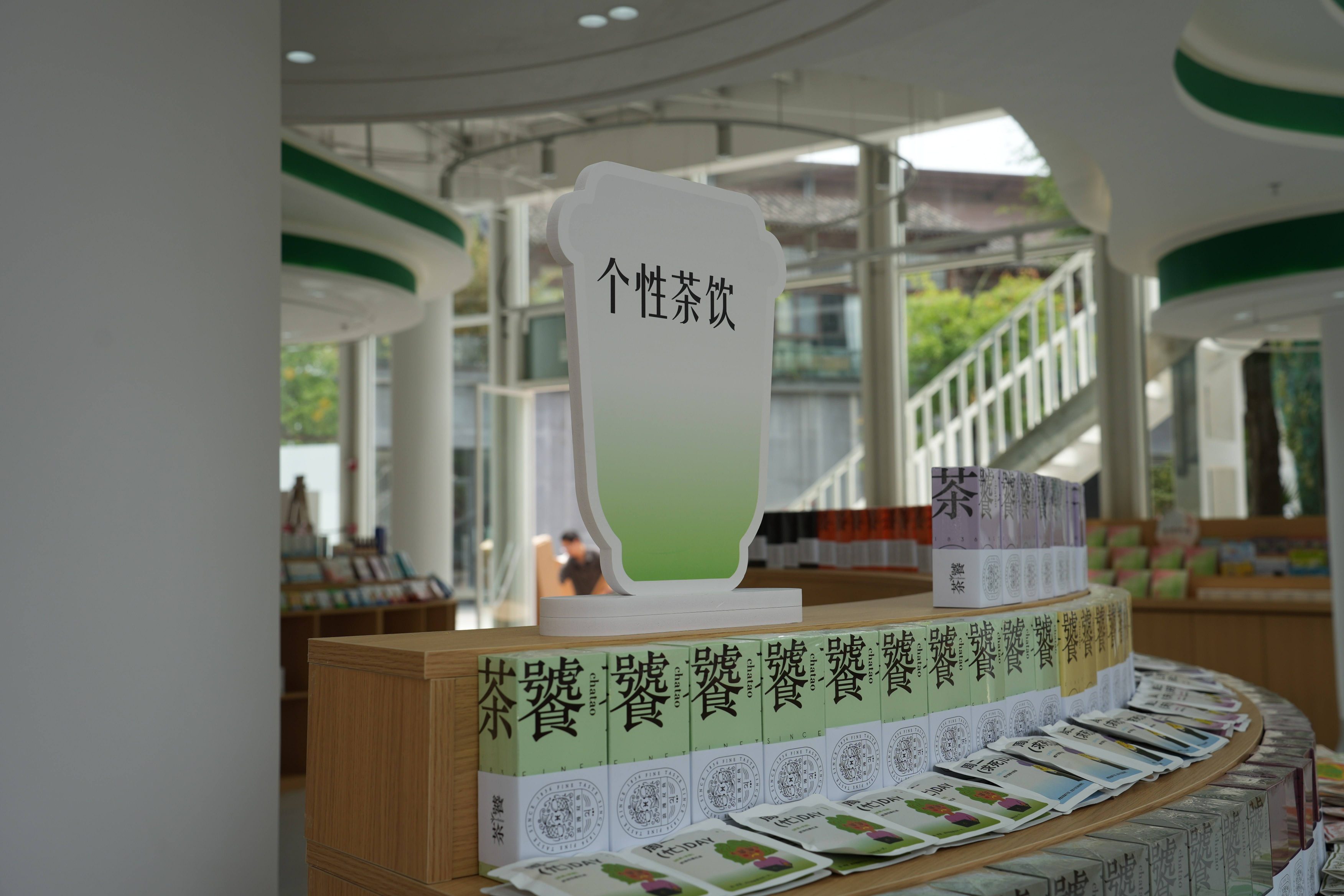 🍵 个性茶饮