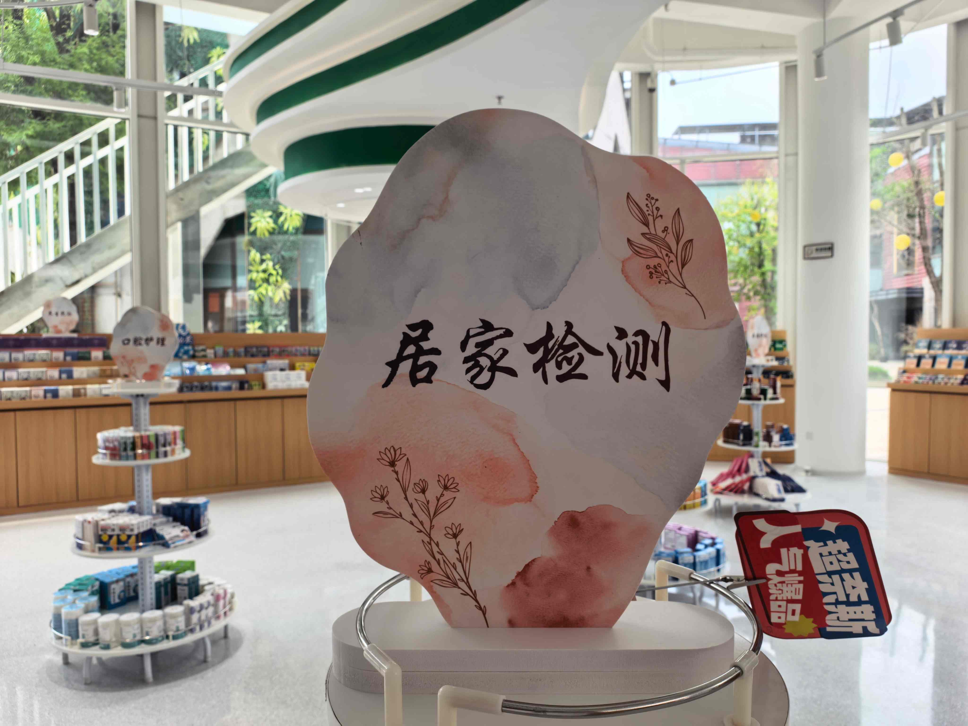 🔬 居家检测