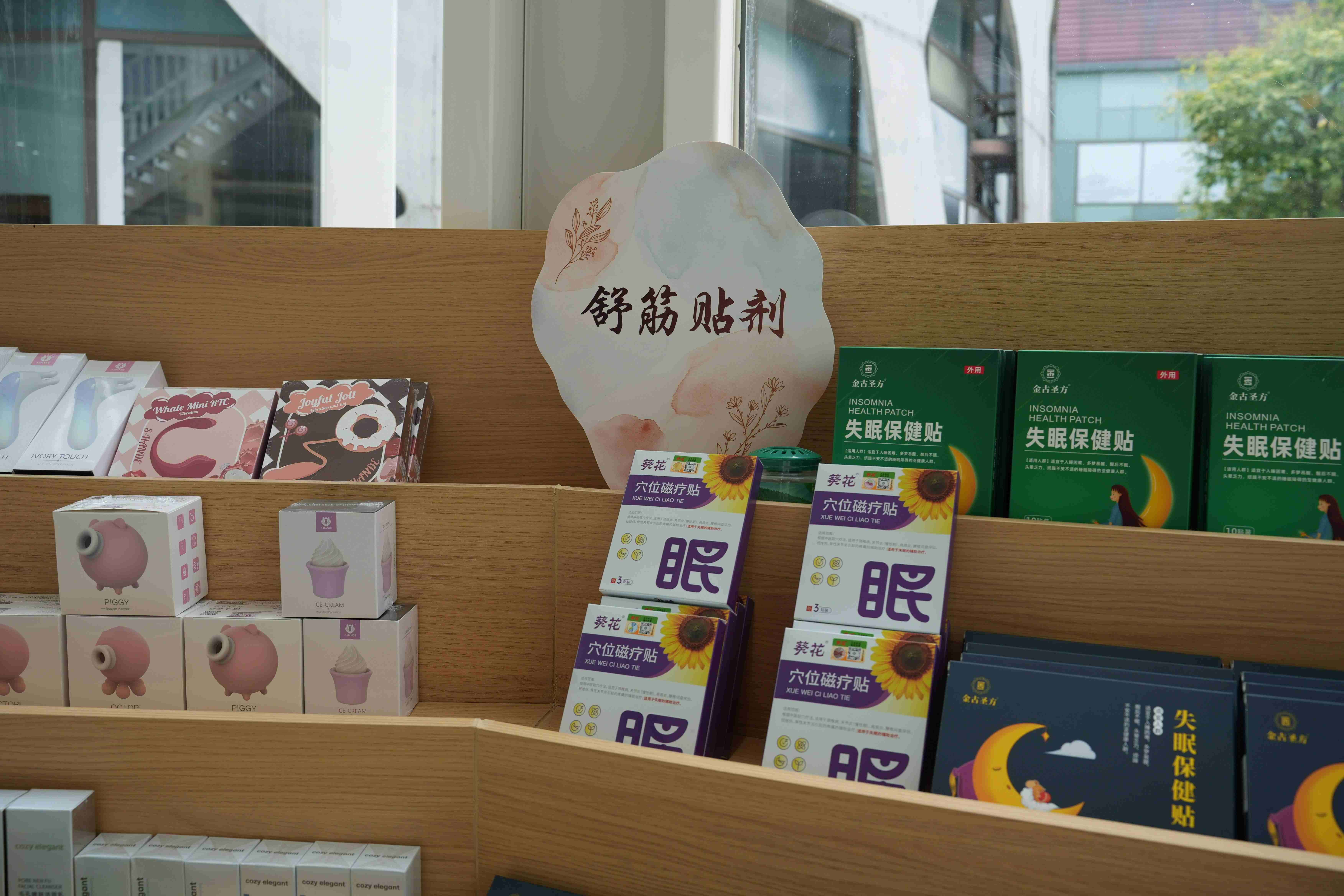 🩹 舒筋贴剂