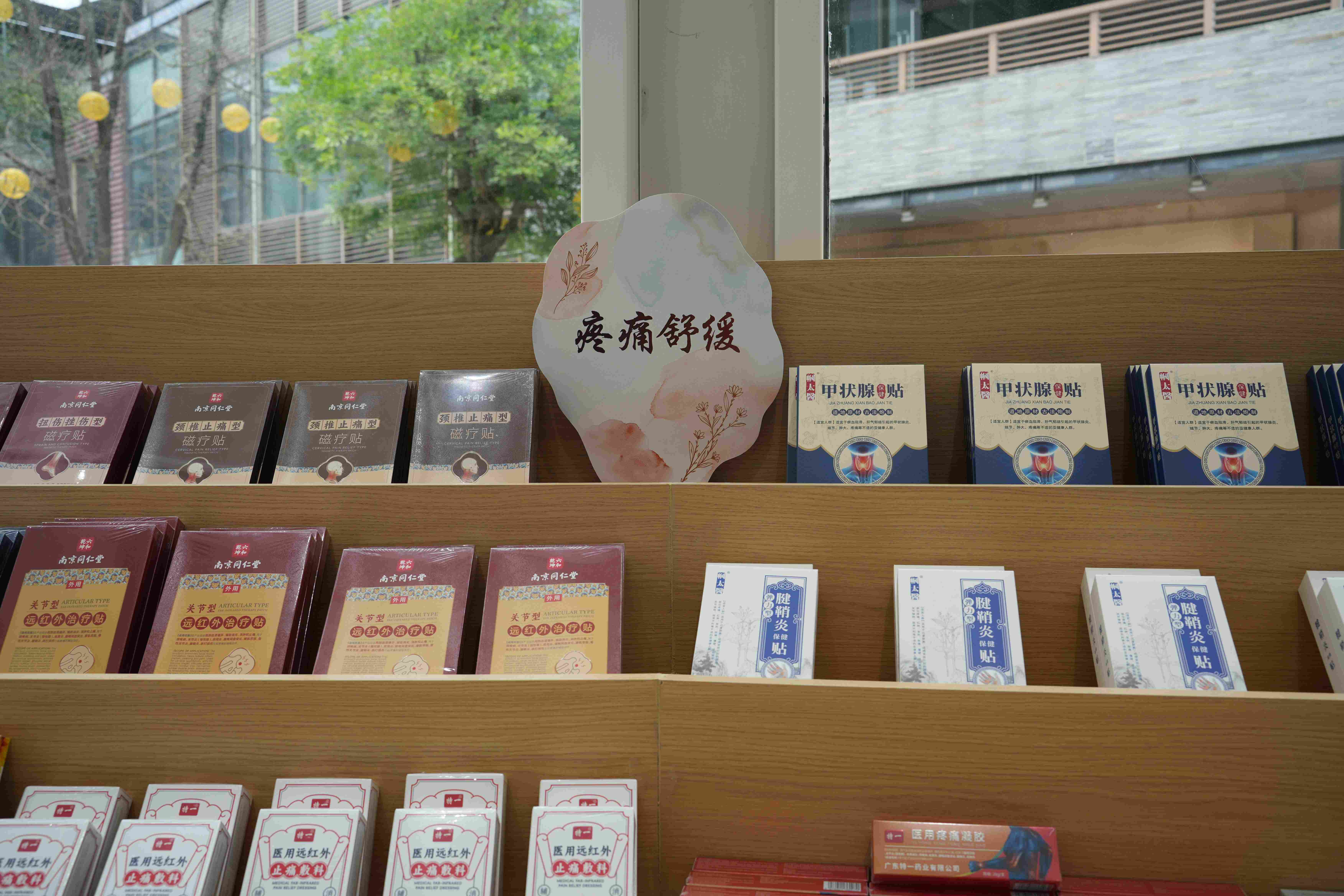 💆 疼痛舒缓