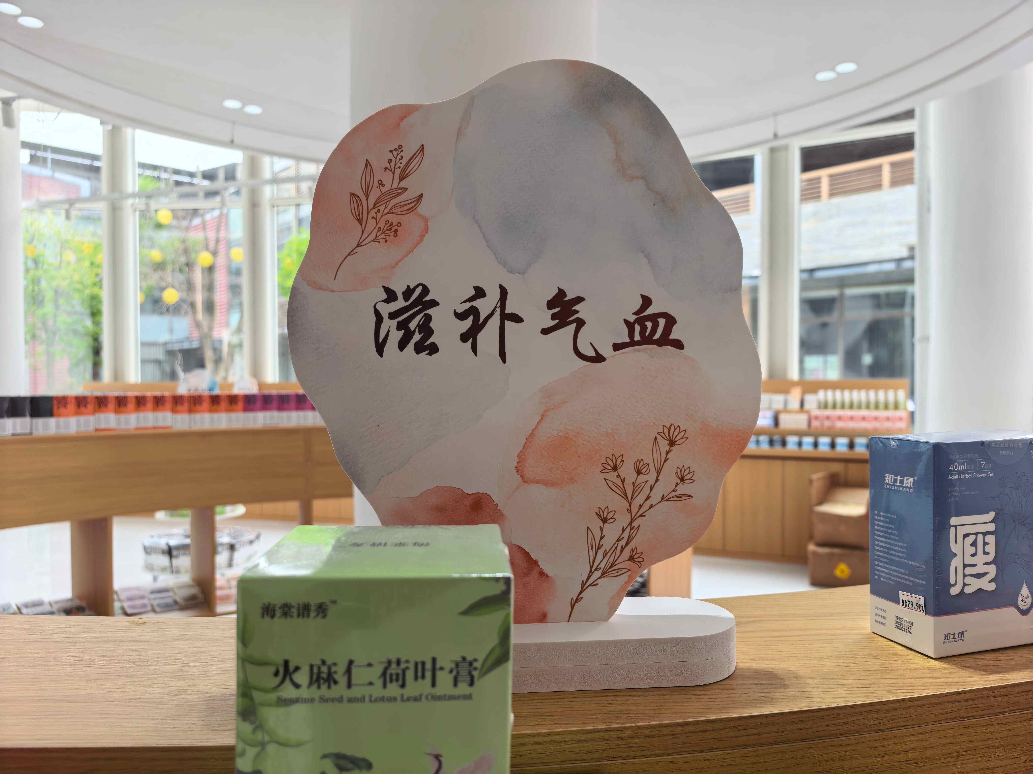 🩸 滋补气血